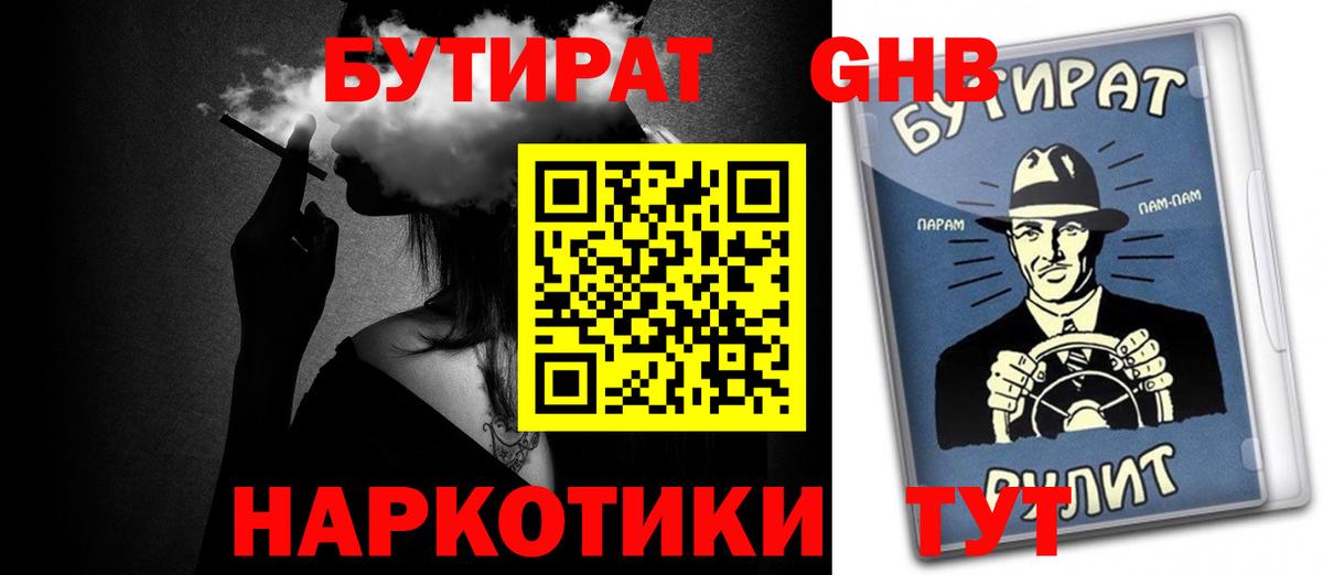 Кунгур  БУТИРАТ бутандиол  Вход с VPN 