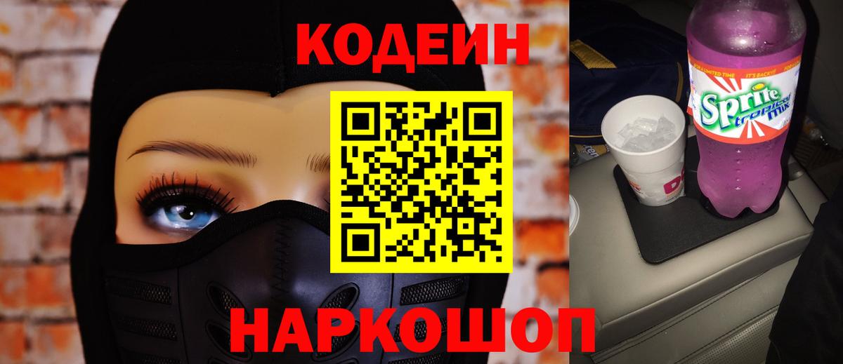 наркотики  Вход с VPN  Кунгур  Codein напиток Lean (лин)  Кодеин Purple Drank 