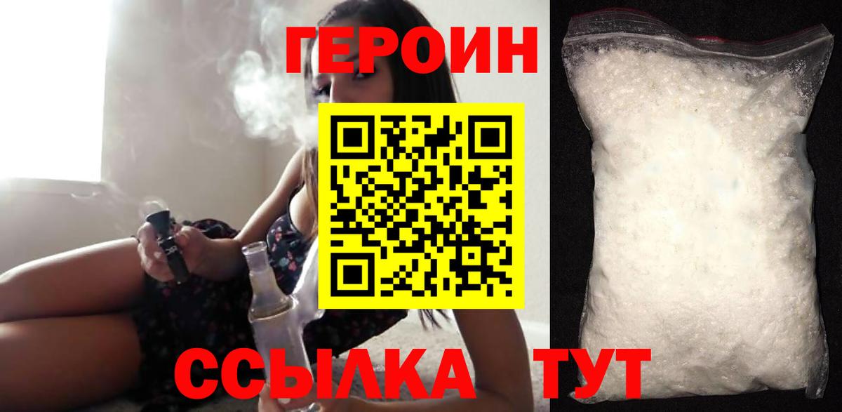 Героин  Героин VHQ  Вход с VPN  Кунгур 