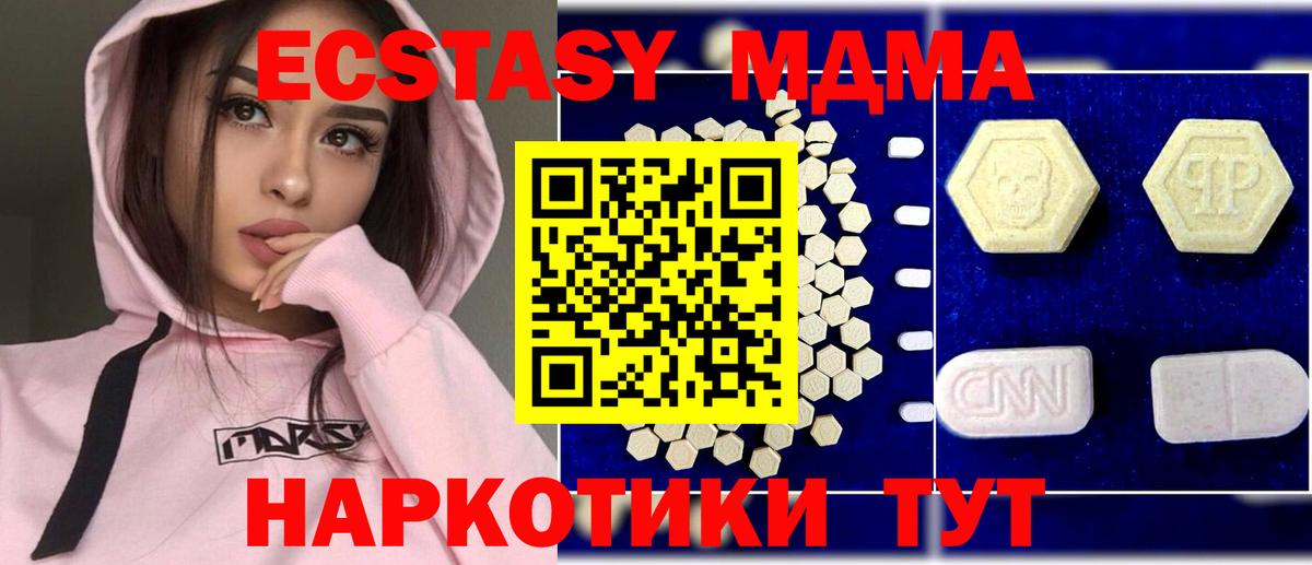 МДМА  MDMA молли  МДМА Molly  Вход с VPN  Кунгур 