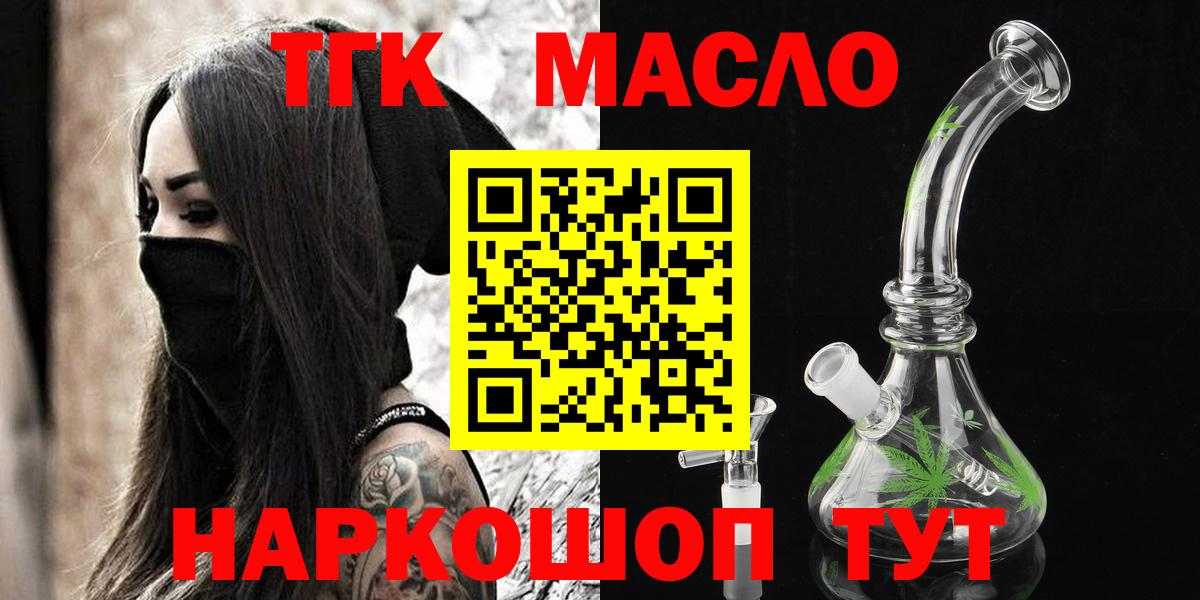 ТГК THC oil Кунгур